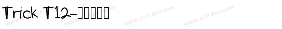 Trick T12字体转换